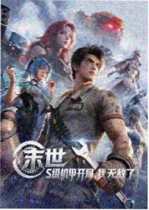 科幻电影修复资讯推荐
